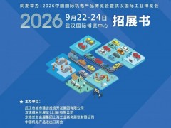 2026武汉国际汽车制造技术暨智能装备博览会