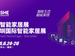 GSHE 2026深圳国际智能家居展览会【官网】 2026智能家居展览会,2026家具展览会,深圳智能家具展, 2026智能家居展,2026智能展 GSHE 2026深圳国际智能家居展览会【官网】 2026智能家居展览会,2026家具展览会,深圳智能家具展, 2026智能家居展,2026智能展