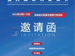 2026太和⼤健康产品渠道博览会 暨药品采购促销节 2026太和大健康产品渠道博览会暨药品采购促销节将于4月8日-10日在“中国医药高地”安徽太和隆重召开。本届健康医药博 览会由亚太瑞斯会展集团精心打造，预计将汇聚2000多个厂家，超10万品规的优质药品、中药材、中药饮片、医疗器械、保健食品 及耗材