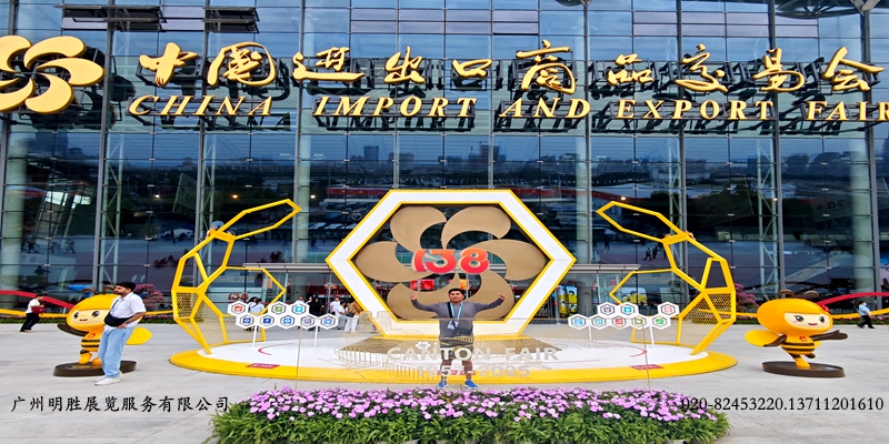 138届广交会9