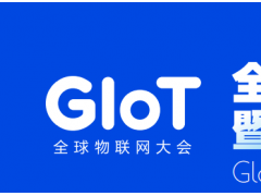 2026深圳国际物联网产业生态博览会 物联网，传感器