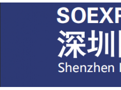 2026深圳国际智慧办公展览会
