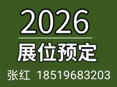 2026 中国（郑州）国际物联网展览会