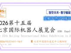 2026第十五届北京国际机器人展览会 操作系统、开发平台、仿真技术、测试技术与设备、应用软件