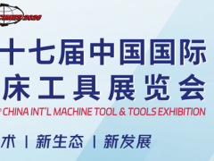 2026北京国际数控机床及工具展览会