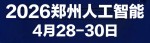 郑州人工智能