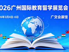 2026CHINA广州国际教育留学展会3月开启