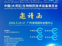 2026第14届广州国际医药工业博览会暨广州制药机械展览会