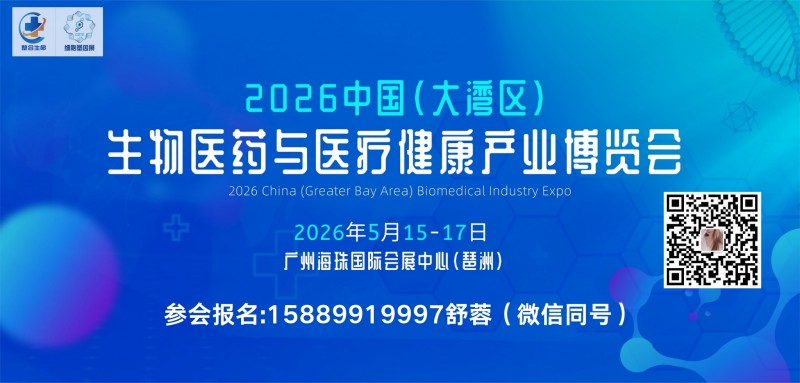 生物医疗健康展