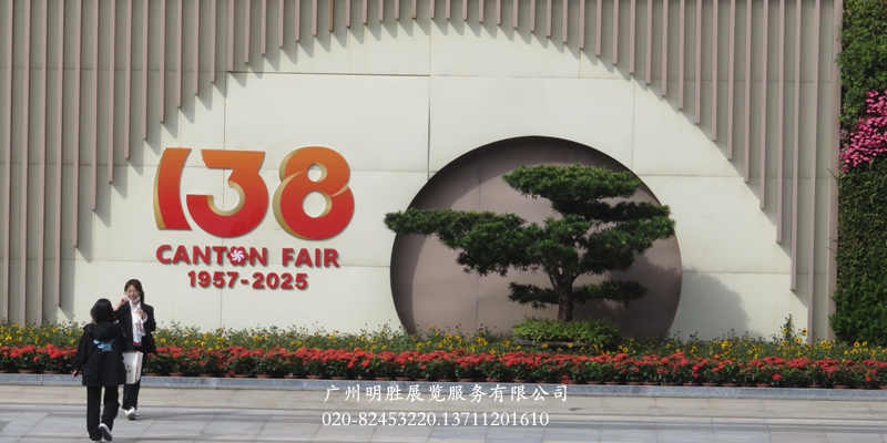 138届广交会现场1