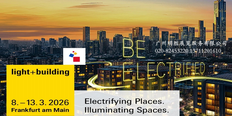 Light+Building2026大