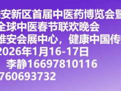 2026中医药产业博览会