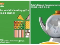 2026年香港礼品展2026年香港时尚家品展
