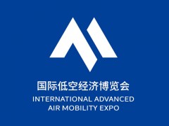 2026上海国际低空经济博览会 低空经济展,2026上海低空经济展时间,无人机展,低空经济博览会