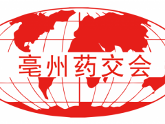 2026国际（亳州）中医药博览暨第42届全国（亳州）中药材