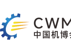 第26届中国国际机电产品博览会暨武汉国际工业博览会 工业展