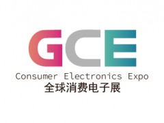 2026全球消费电子展暨深圳国际消费电子展览会