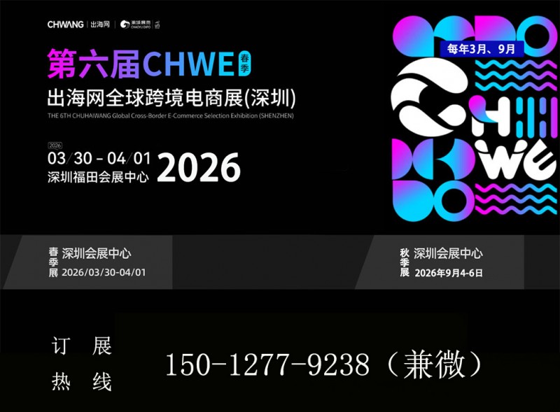 2026年出海网跨境展
