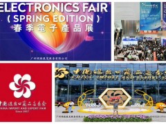 2026年香港电子展139届广交会
