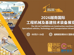 2026越南国际工程机械及交通基建技术装备展览会