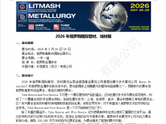 2026 年俄罗斯国际管材、线材展