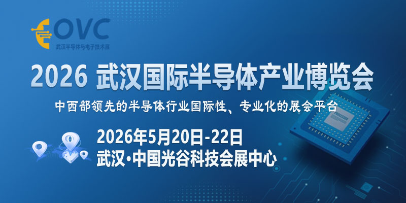2026武汉半导体展-封面-01-800 400--