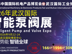 2026年武汉国际智能泵阀展