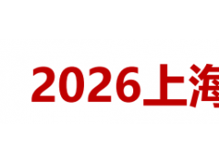 2026上海国际阻燃新材料展览会