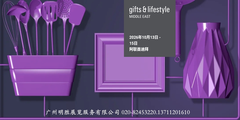 gifts&lifestyle middle east2026