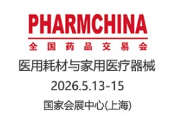 2026中国(上海)国际家庭医疗健康用品展览会