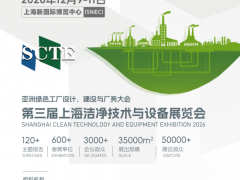 2026第三届上海洁净技术与设备展览会