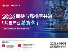 2026上海国际工业自动化及机器人展览会