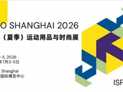 2026亚洲（夏季）运动用品与时尚展ISPO