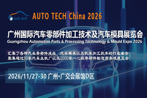 汽车零部件展-封面04--600 400