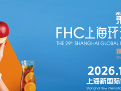 2026第29九届FHC上海环球食品展