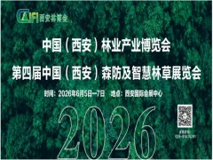 西安林博会~中国（西安）森防与智慧林草展览会