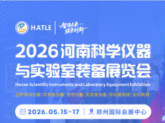 2026河南科学仪器与实验室装备展览会 2026科学仪器展，2026分析测试展，2025实验室设备展
