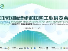 2026印尼国际造纸和印包工业展