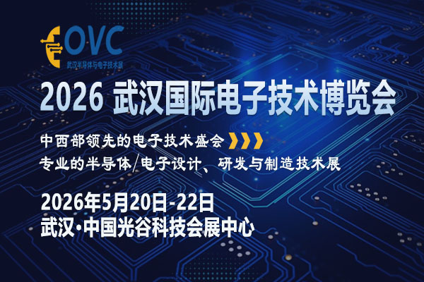 2026武汉电子展-封面-05-600 400