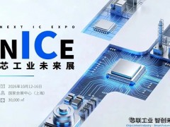 2026芯工业未来展(NICE)暨第26届中国国际工业博览会