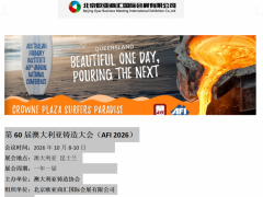 2026第60届澳大利亚铸造大会（AFI 2026）