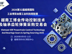 2026越南工博会传动控制技术及轴承齿轮弹簧采购交易会