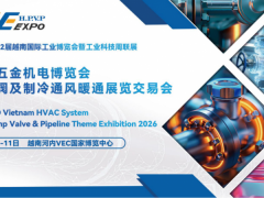 2026越南五金机电博览会泵管阀及制冷通风暖通展览交易会
