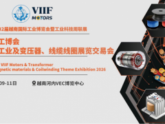 越南工博会电机工业及变压器、线缆线圈展览交易会