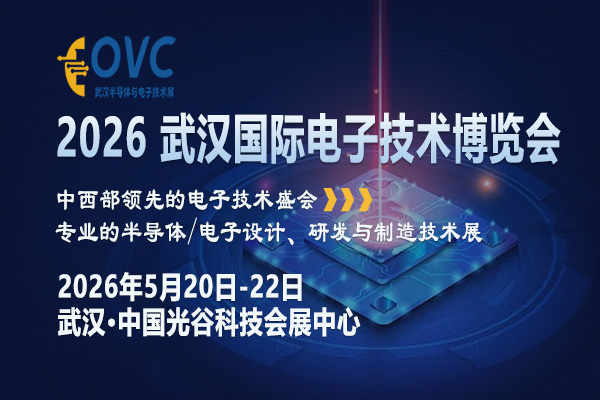 2026武汉电子展-封面-06-600 400