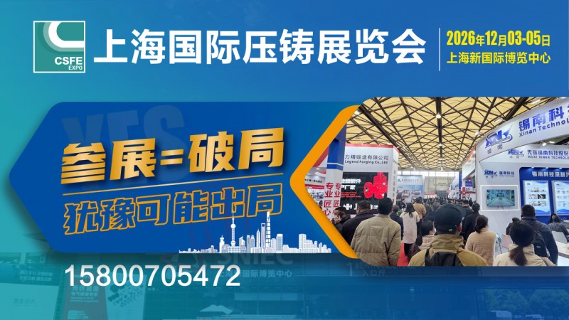 2026上海压铸展bg