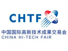 2026第二十八届中国国际高新技术成果交易会-高交会