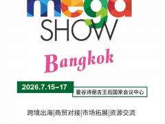 泰国电子展2026年泰国曼谷消费电子展览会