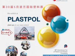 2026年第30届波兰国际塑料加工展览会