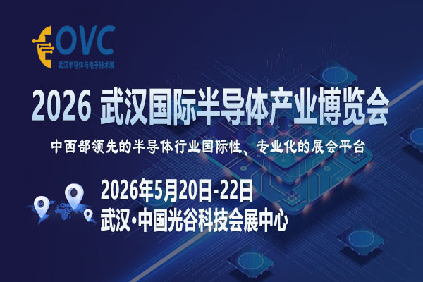 2026武汉半导体展-封面-08-600 400